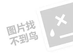 金盛金融代理费需要多少钱？（创业项目答疑）